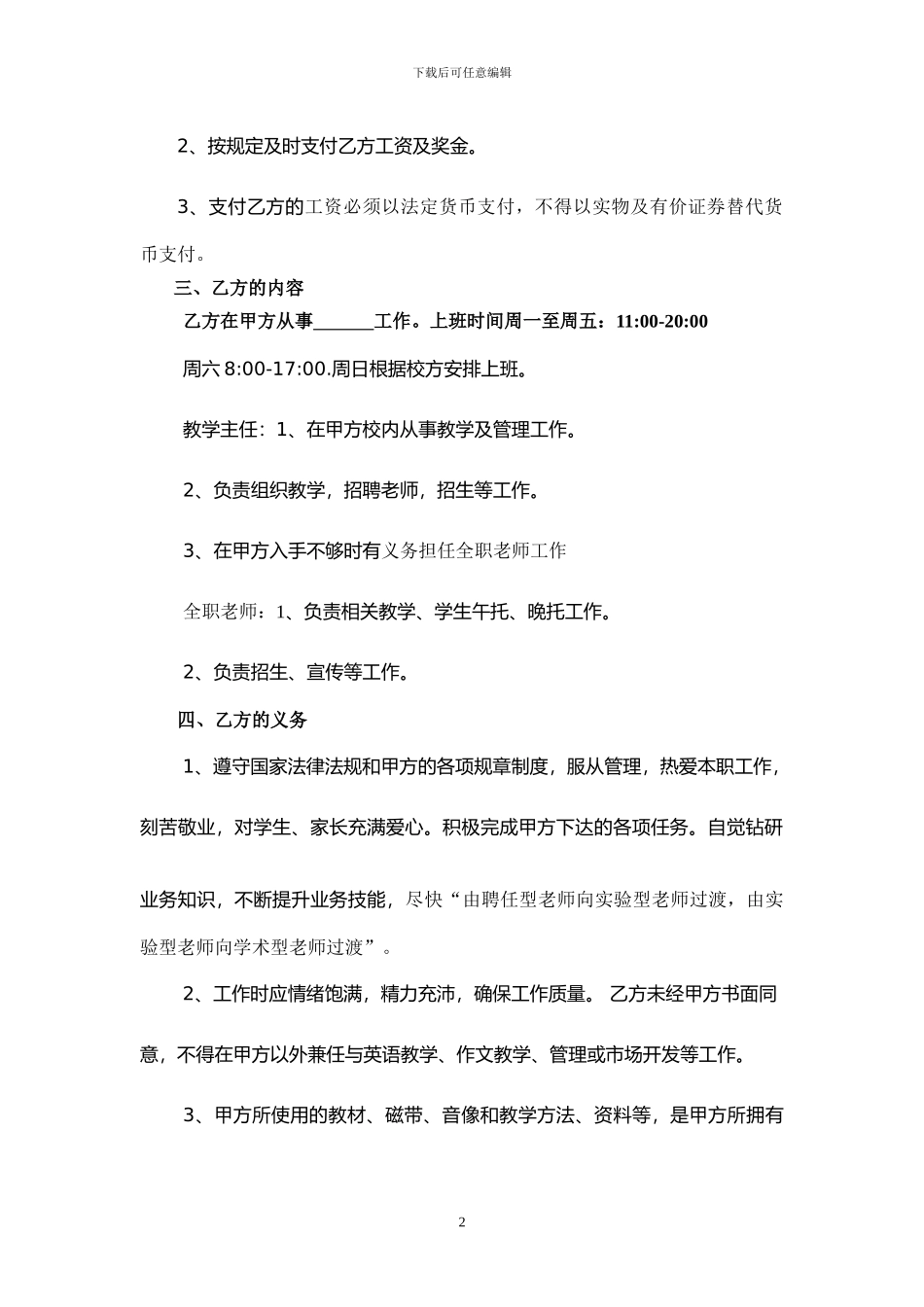 教师聘用合同_第2页