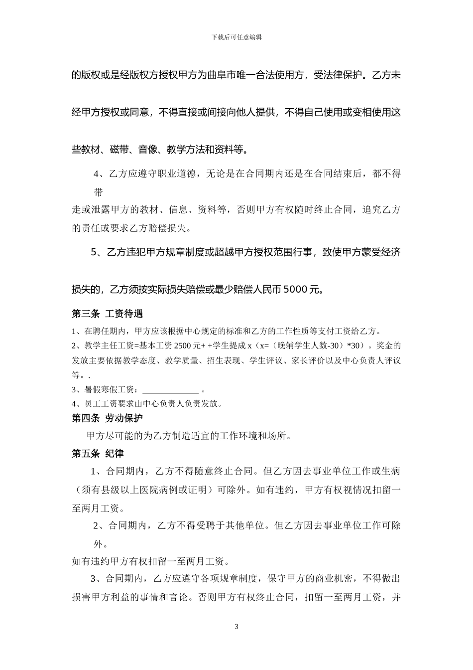 教师聘用合同_第3页