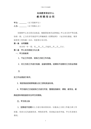 教师聘用合同