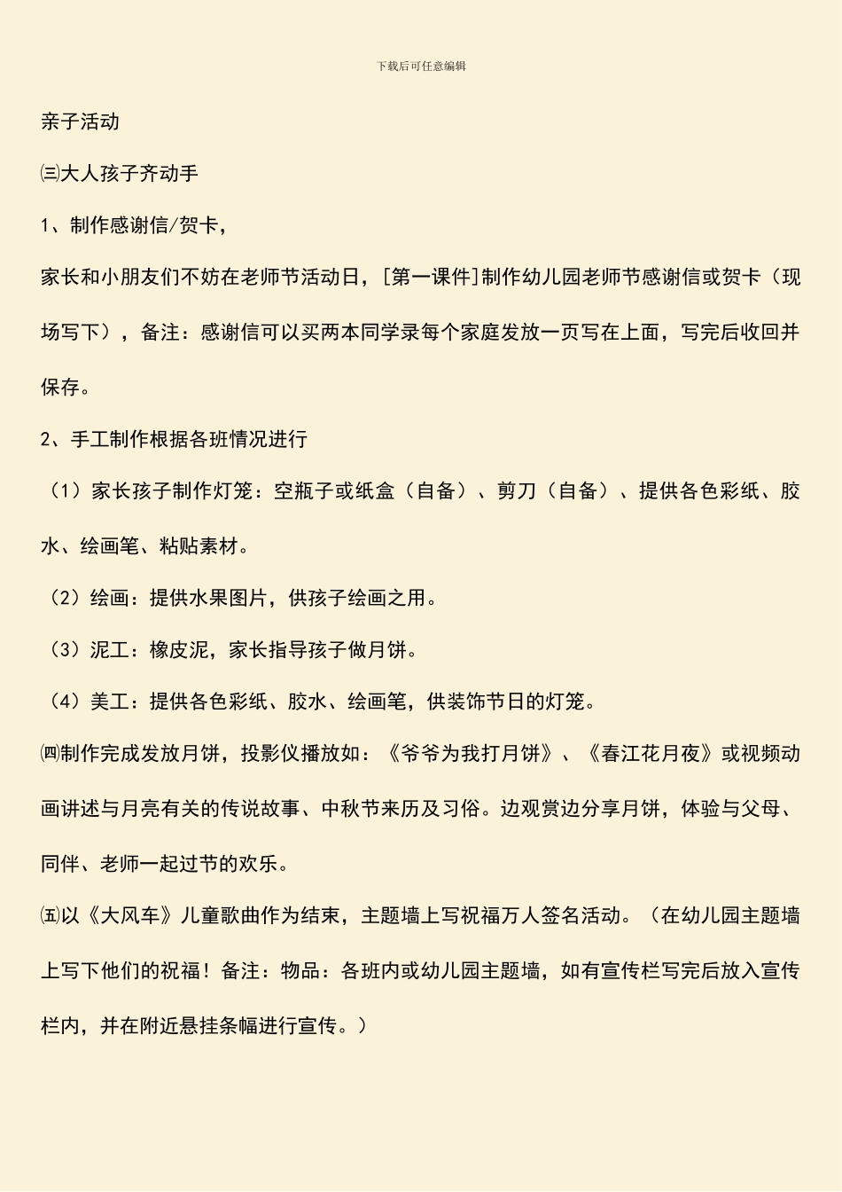 教师节、中秋节“双节同庆”家园茶话会活动策划_第2页