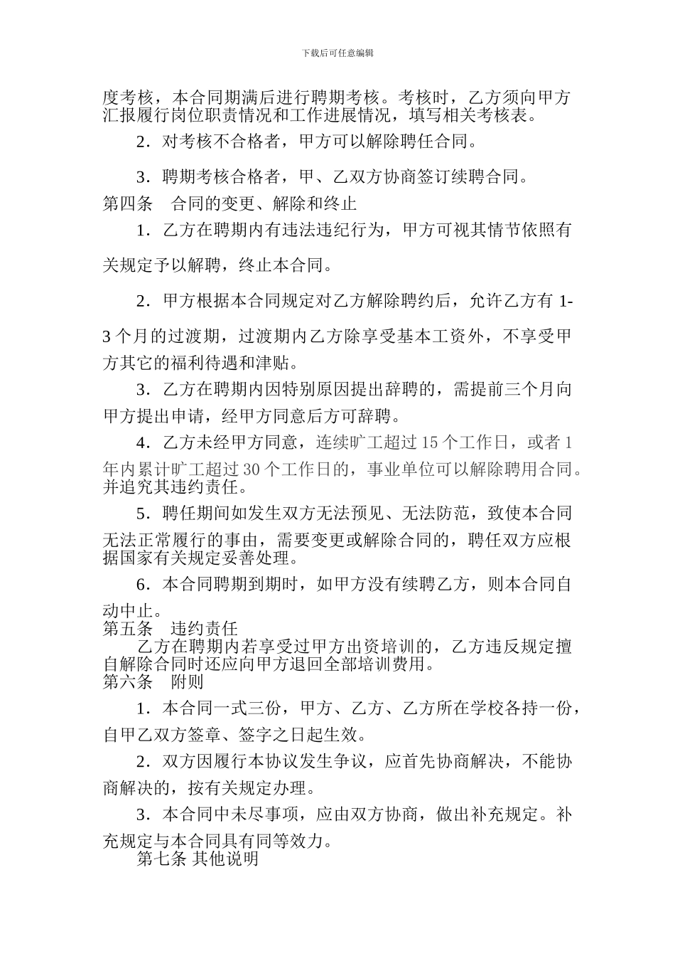 教师聘用合同范本1_第2页