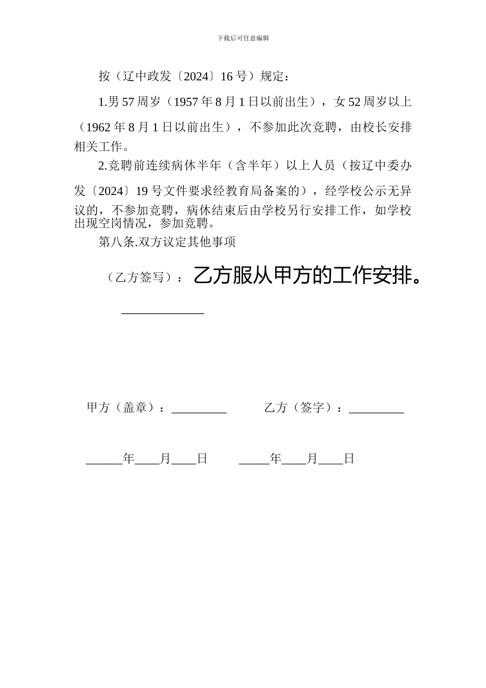 教师聘用合同范本1_第3页