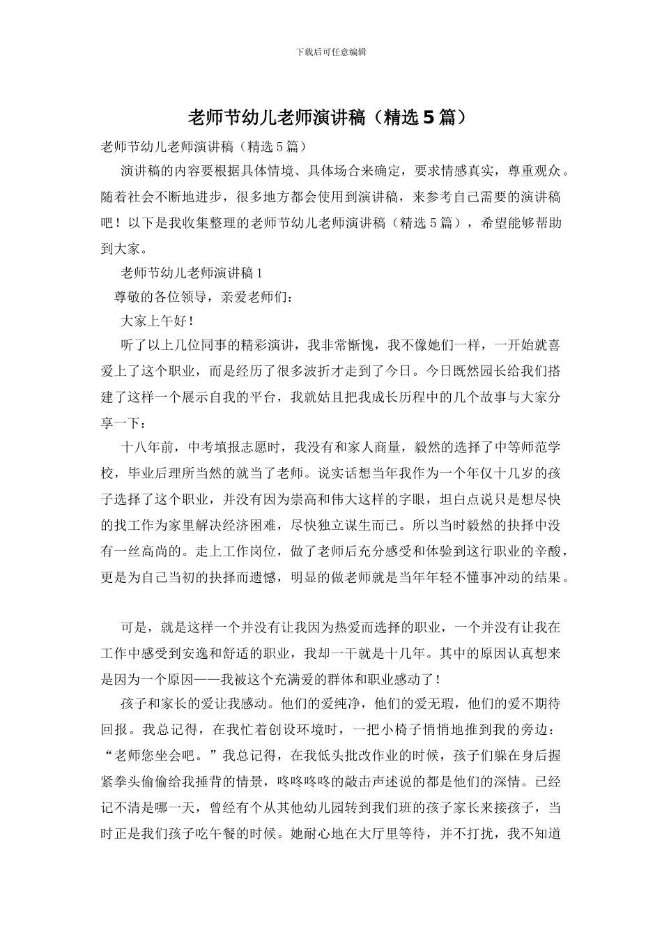 教师节幼儿教师演讲稿_第1页