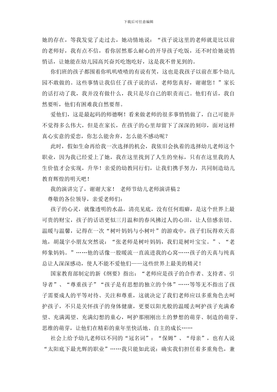 教师节幼儿教师演讲稿_第2页