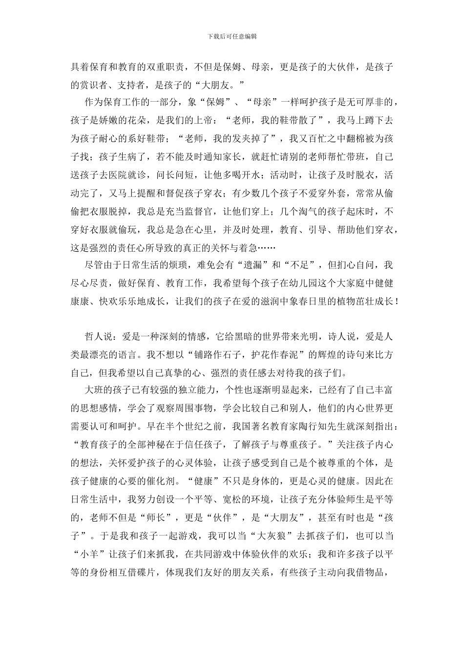 教师节幼儿教师演讲稿_第3页