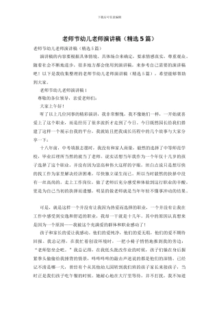 教师节幼儿教师演讲稿