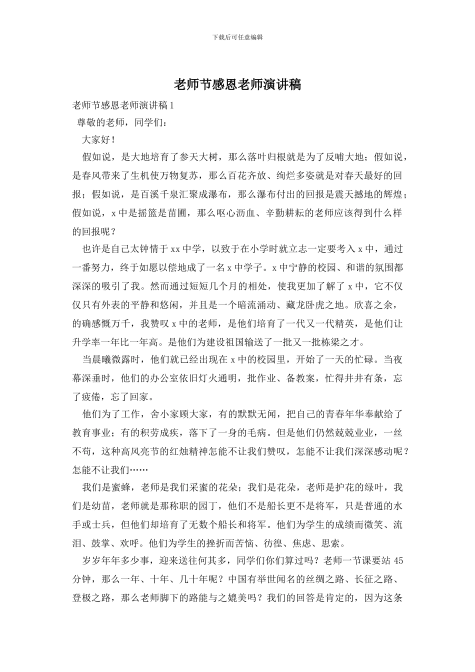 教师节感恩老师演讲稿(1)_第1页