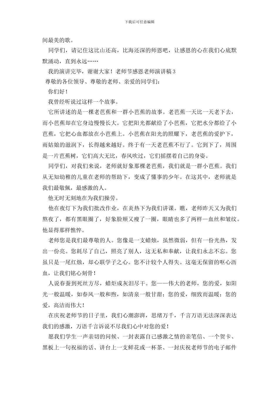 教师节感恩老师演讲稿(1)_第3页