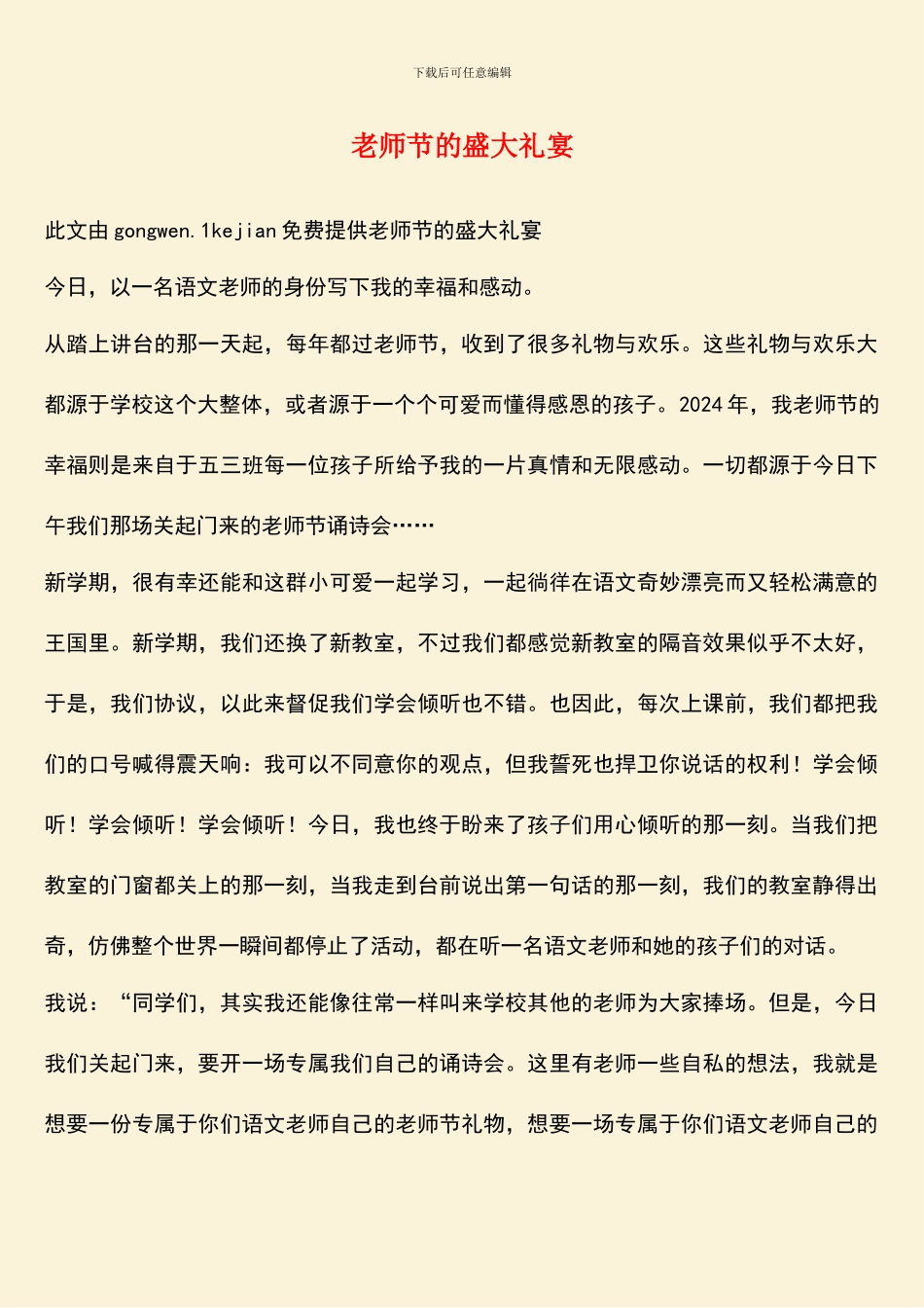 教师节的盛大礼宴_第1页