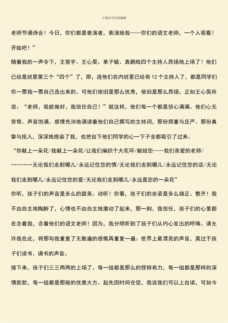 教师节的盛大礼宴_第2页