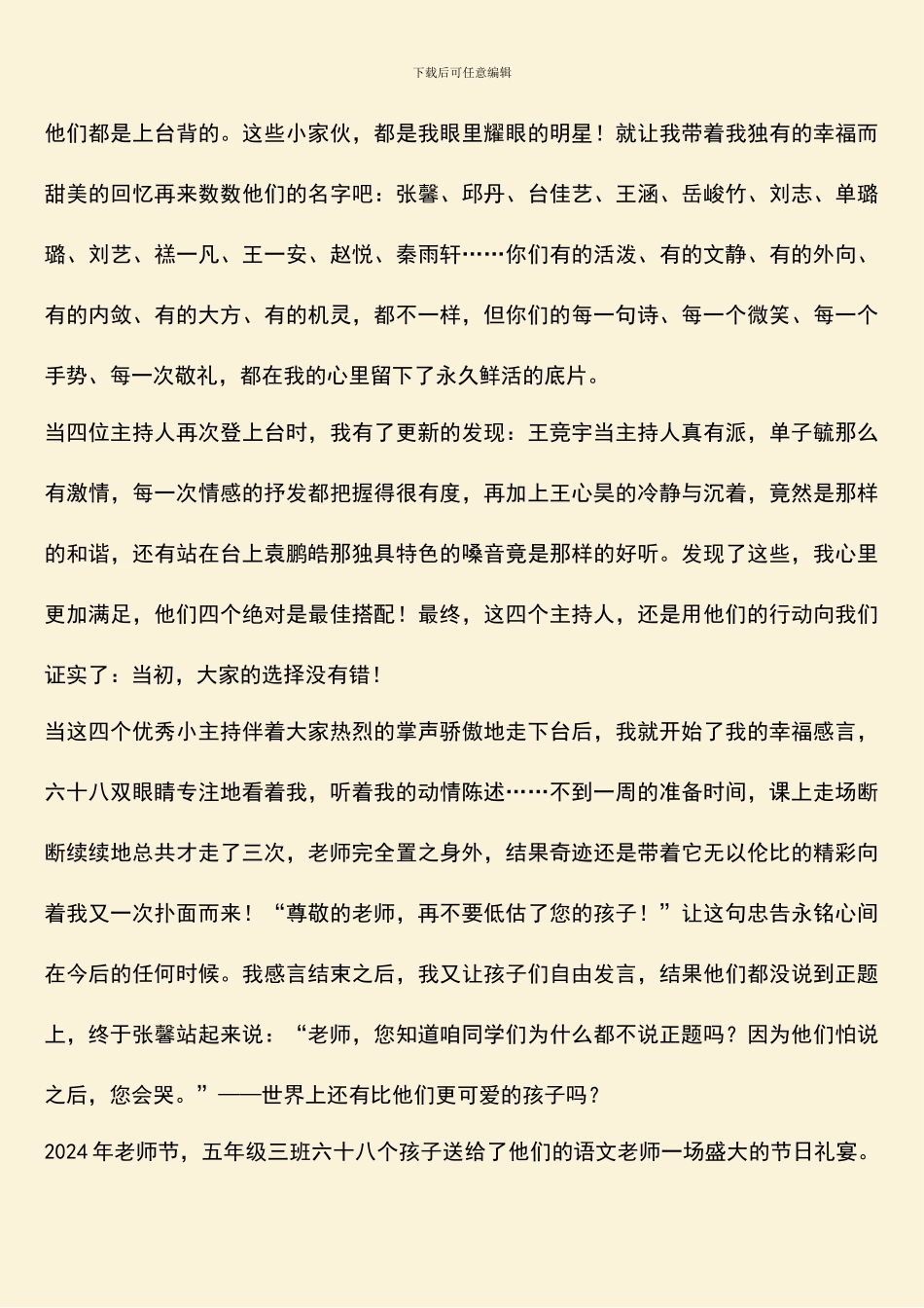 教师节的盛大礼宴_第3页