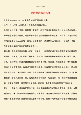 教师节的盛大礼宴