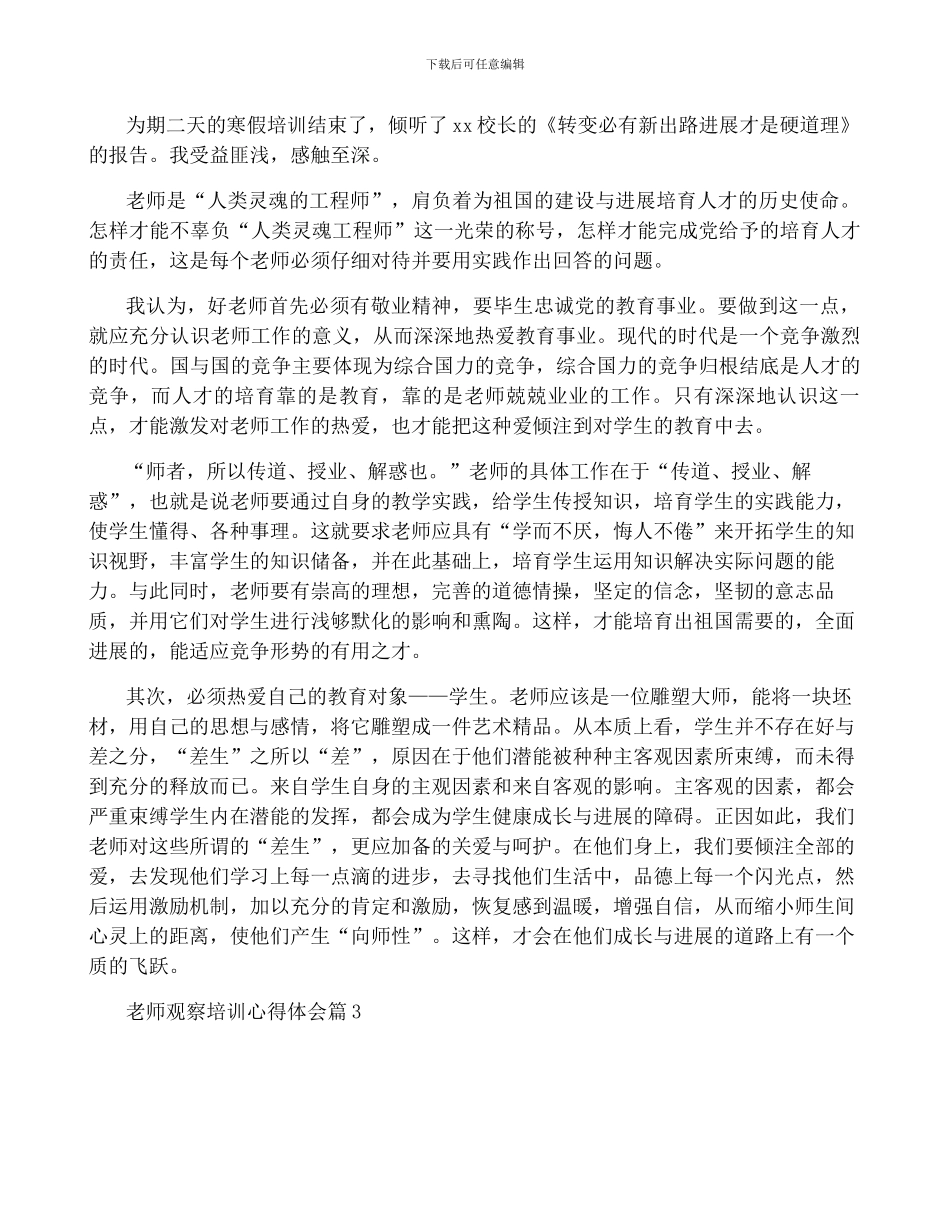 教师观察培训心得体会7篇_第2页