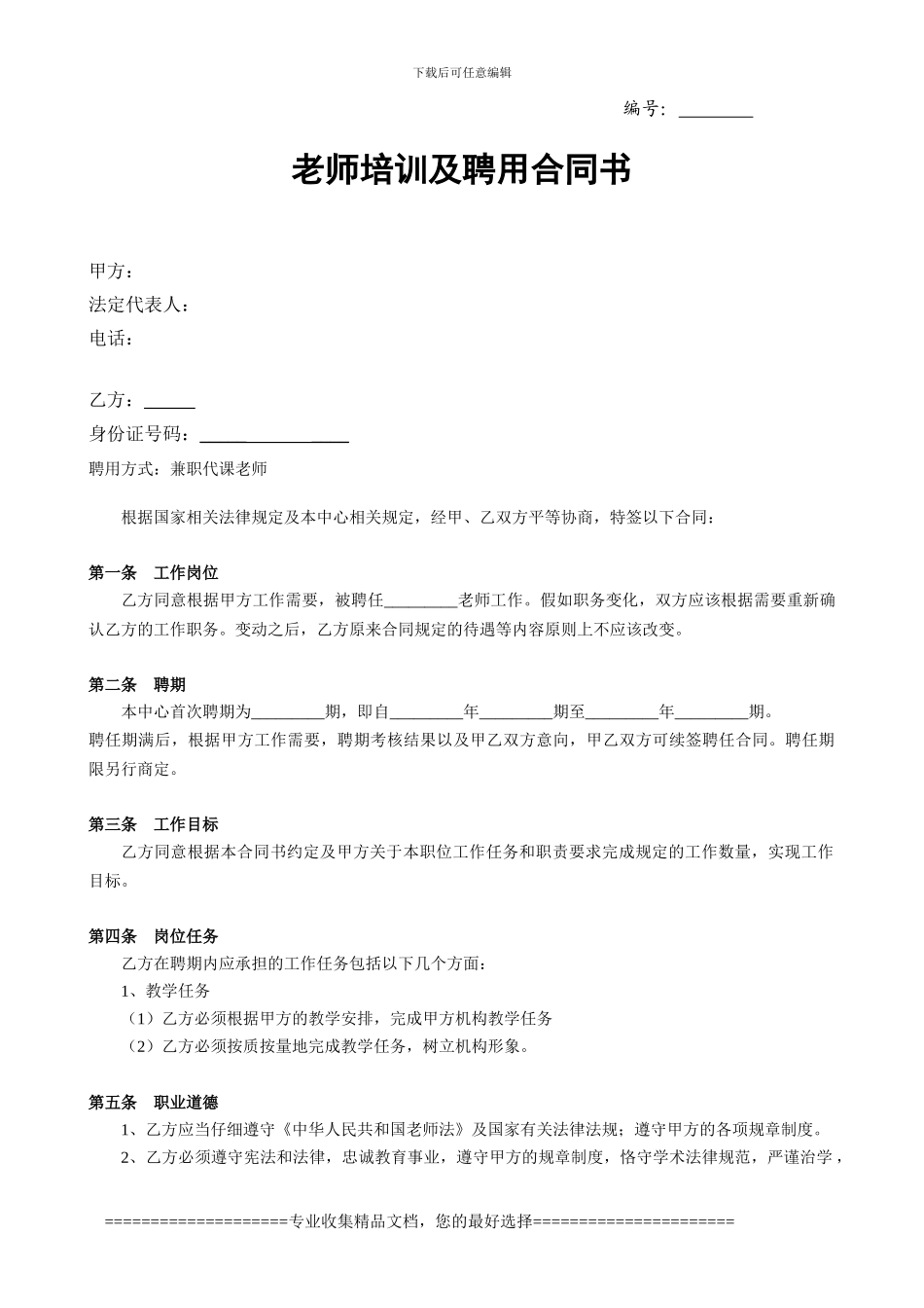 教师聘用合同书_第1页