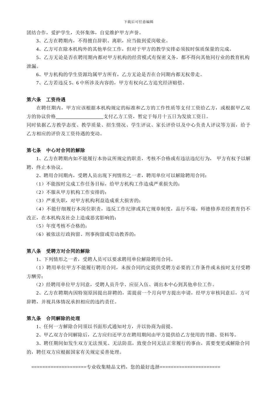 教师聘用合同书_第2页