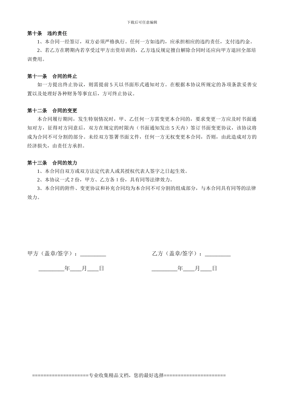 教师聘用合同书_第3页