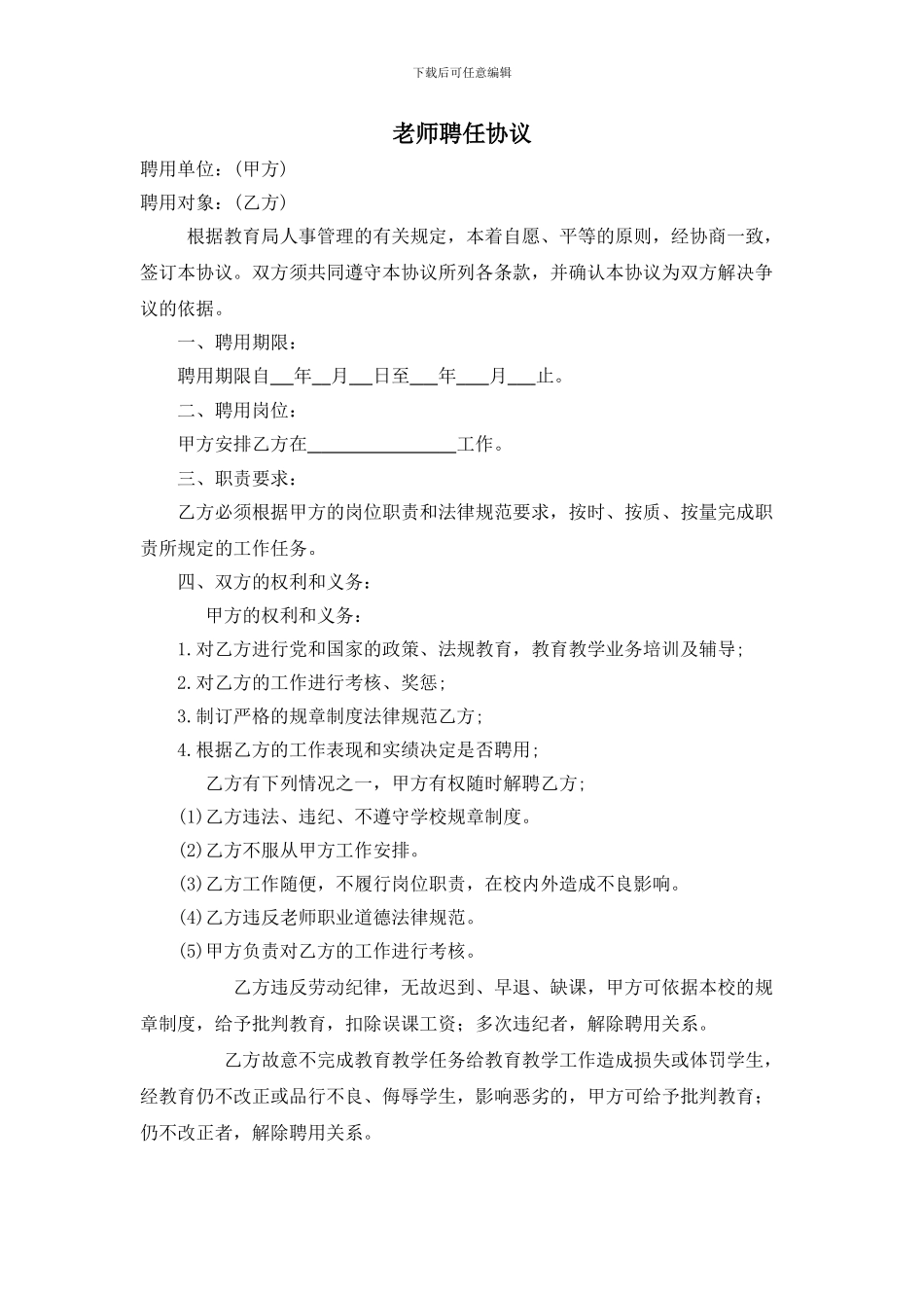 教师聘用合同Microsoft-Word-文档_第1页