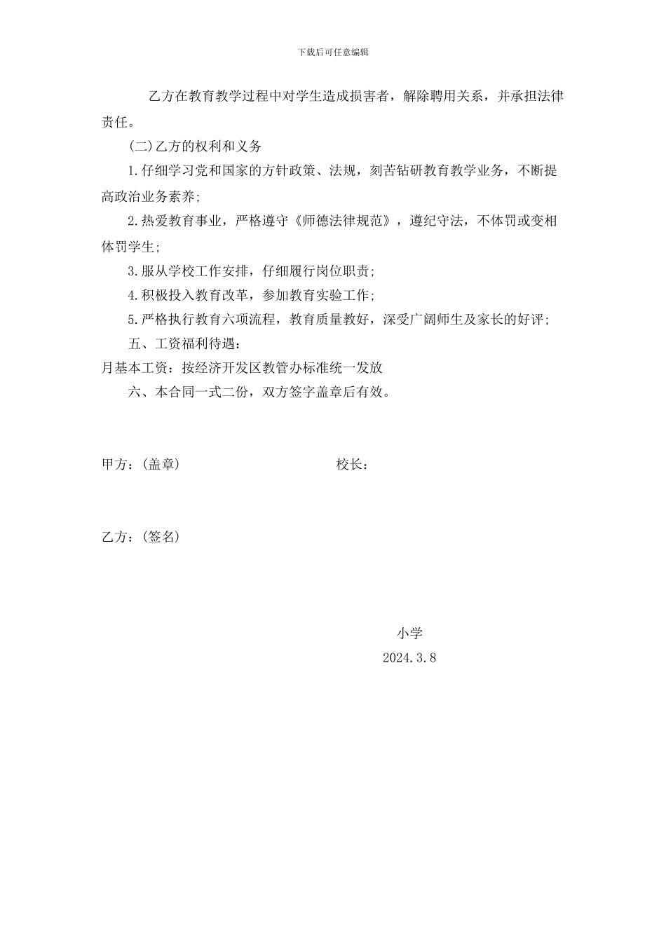 教师聘用合同Microsoft-Word-文档_第2页