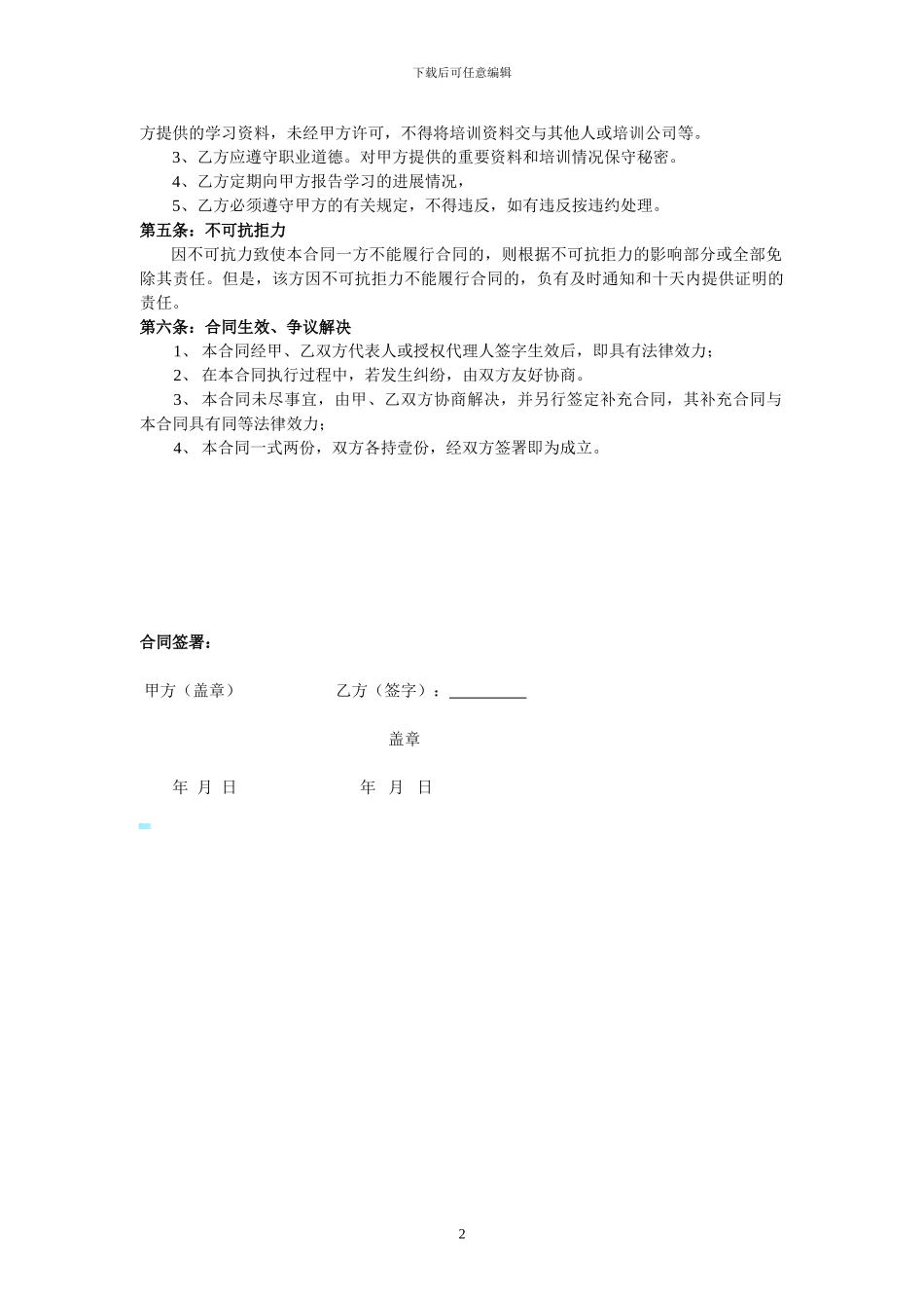 教师资格培训协议合同_第2页