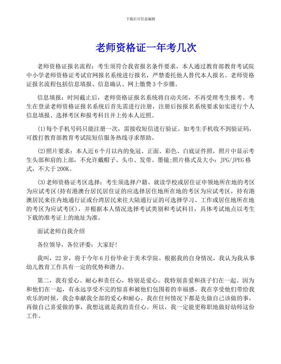 教师资格证一年考几次_第1页
