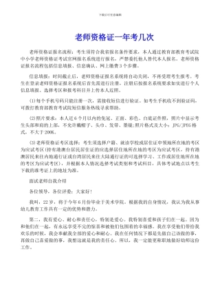 教师资格证一年考几次