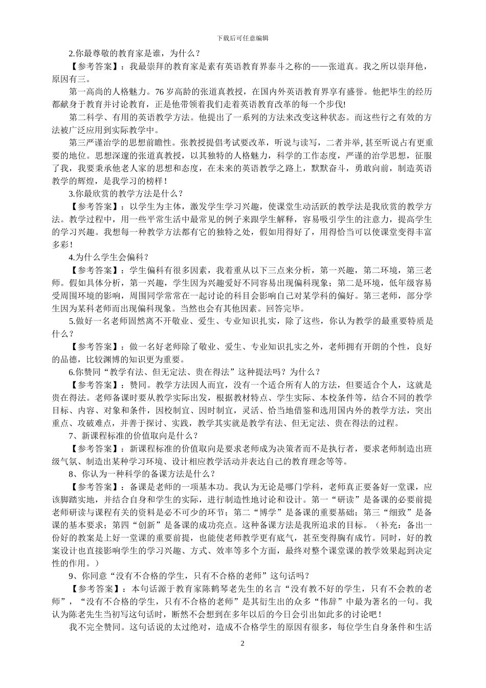 教师结构化面试试题及答案-技巧_第2页