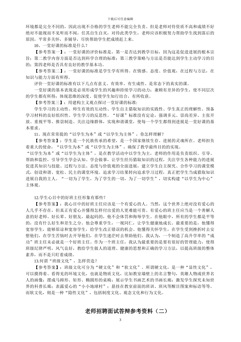 教师结构化面试试题及答案-技巧_第3页