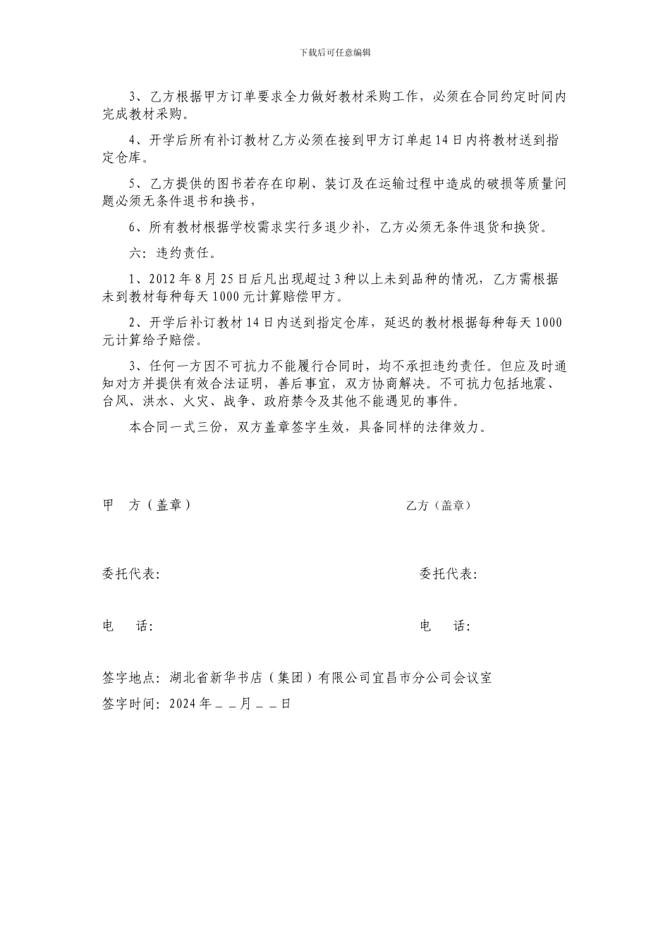 教材供应合同_第2页