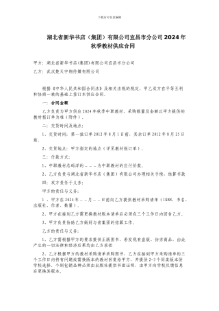 教材供应合同