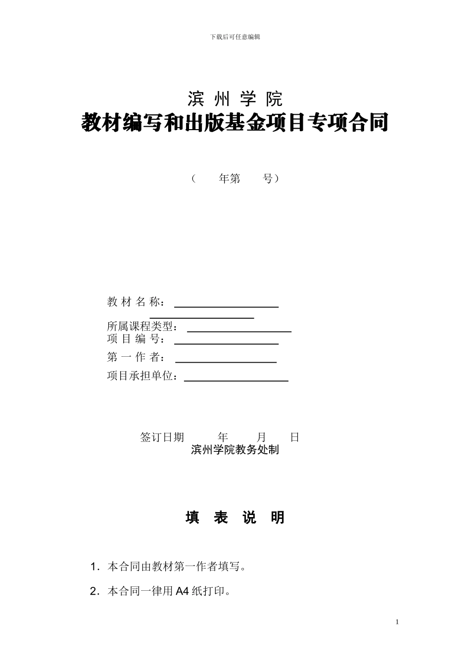 教材编写和出版基金项目专项合同_第1页