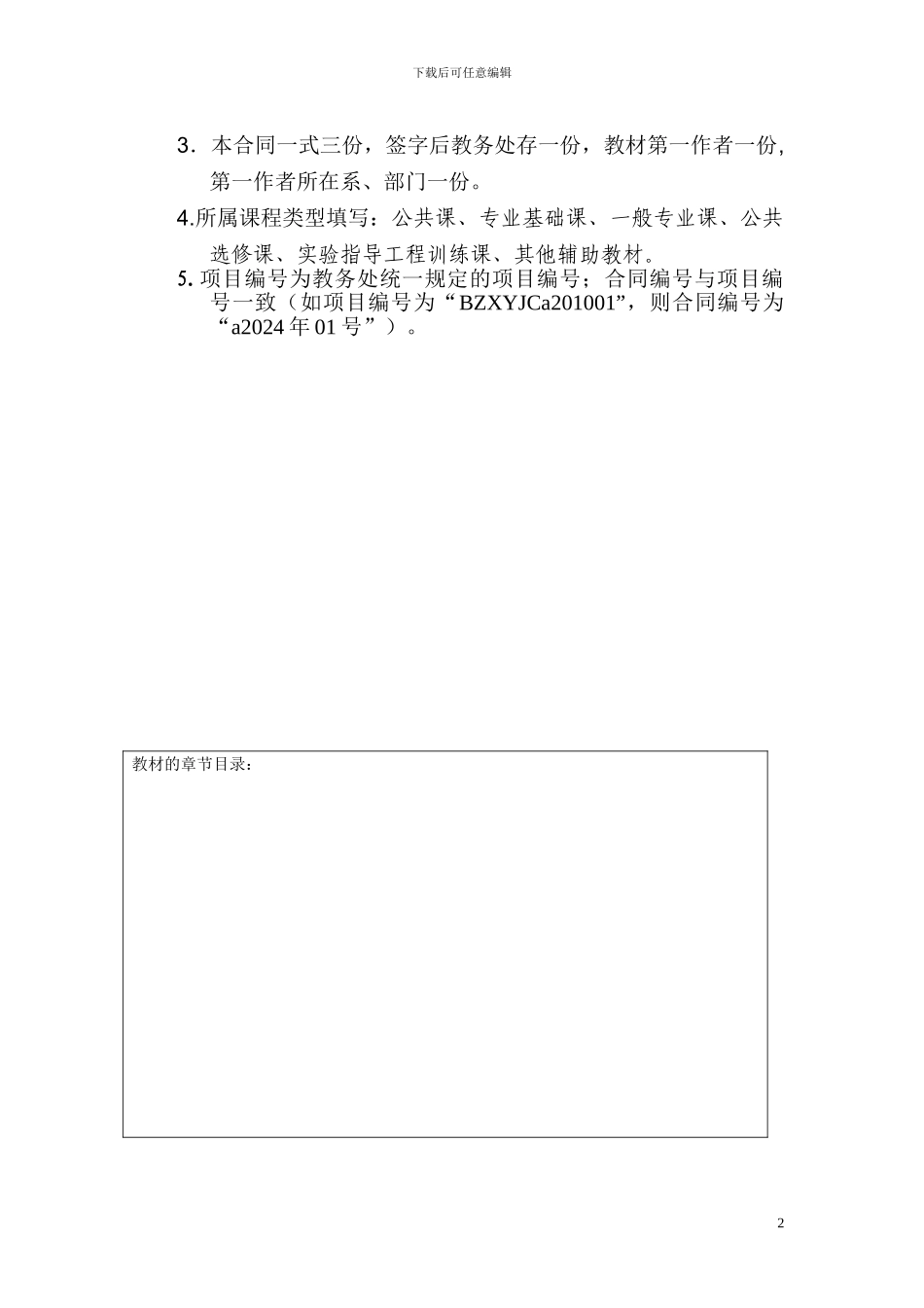 教材编写和出版基金项目专项合同_第2页