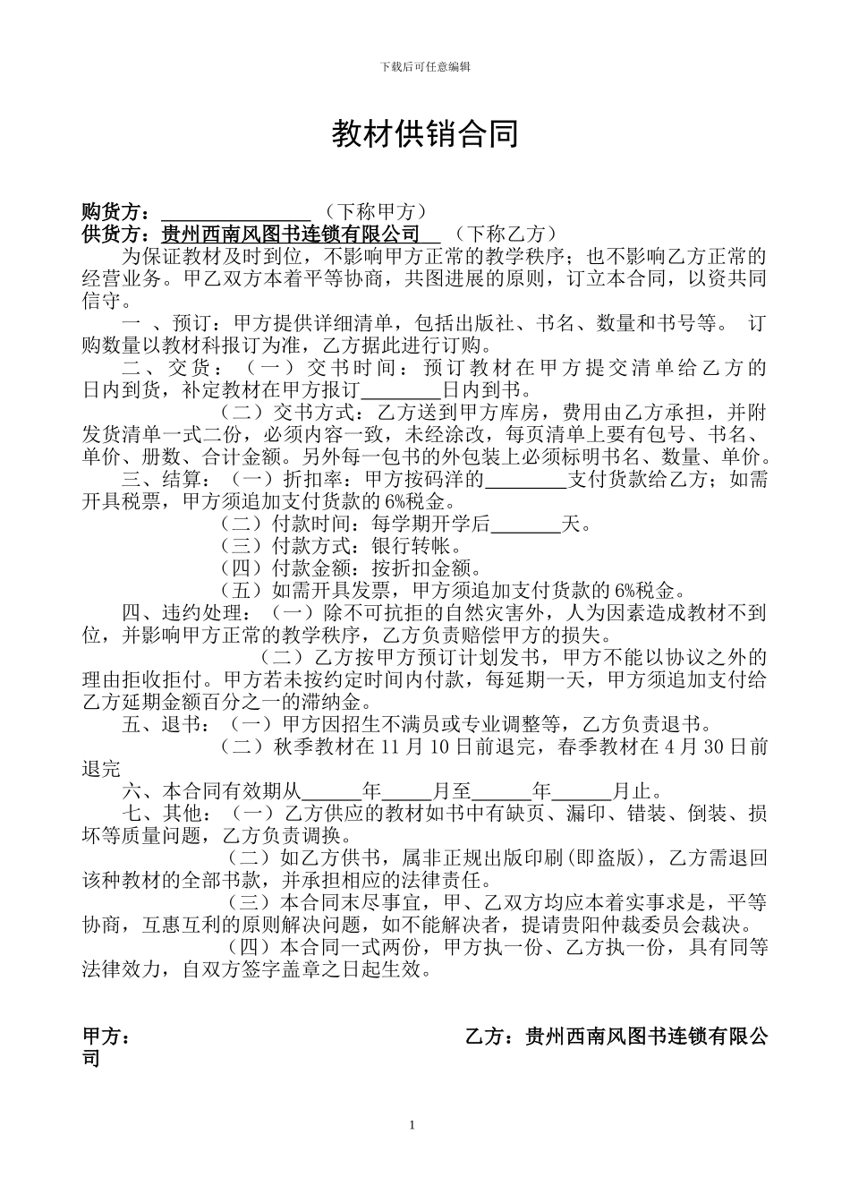 教材订购合同_第1页