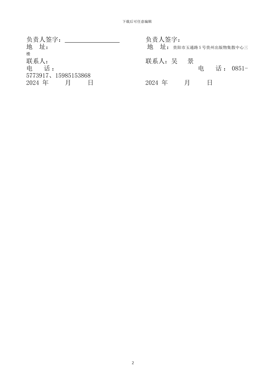 教材订购合同_第2页