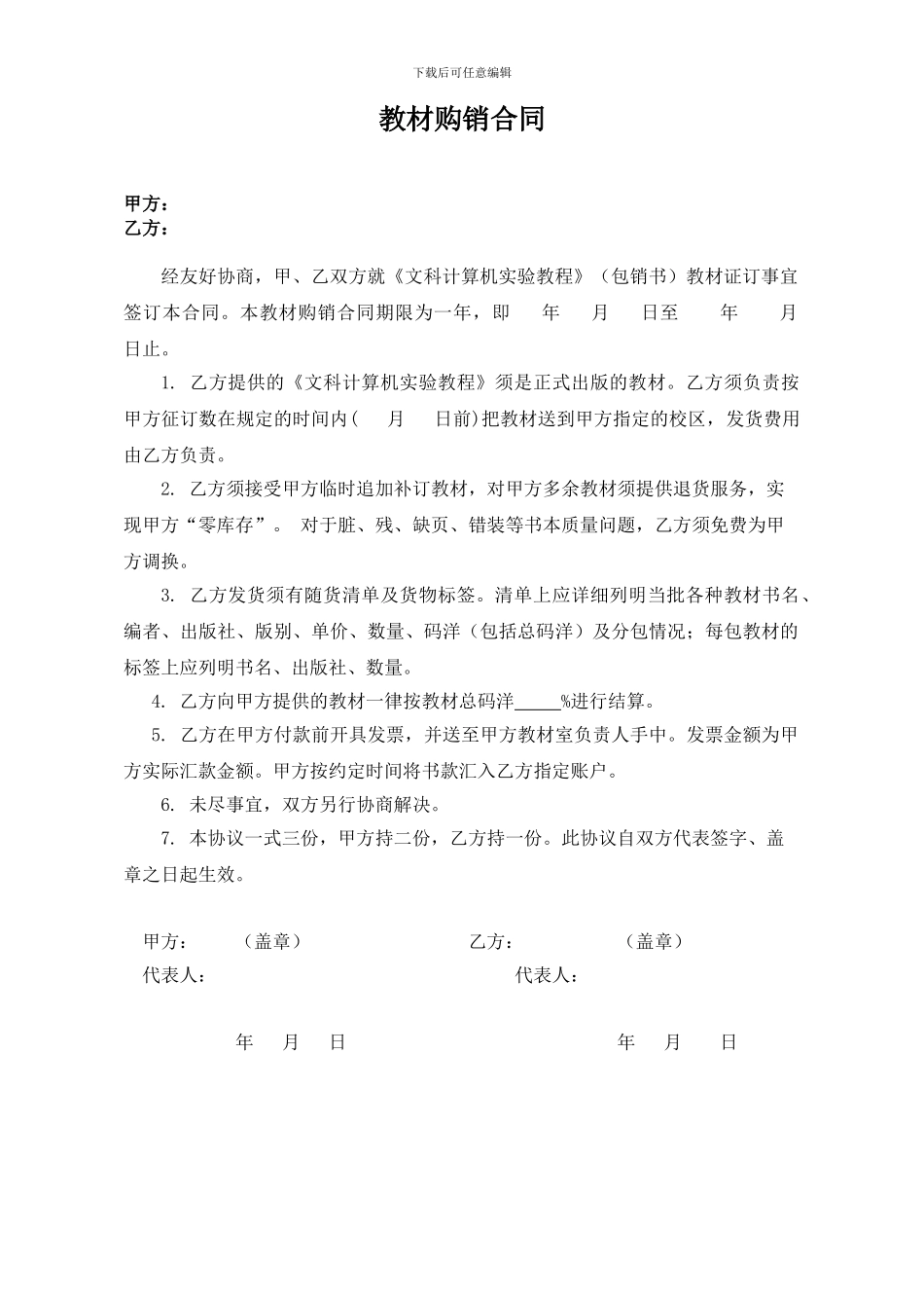 教材购销合同_第1页