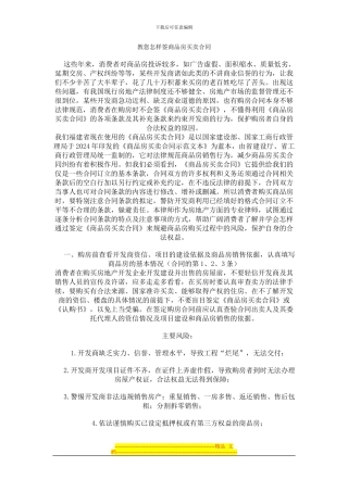 教您怎样签商品房买卖合同