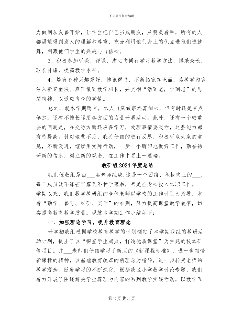 教研组2024年度工作总结范本_第2页