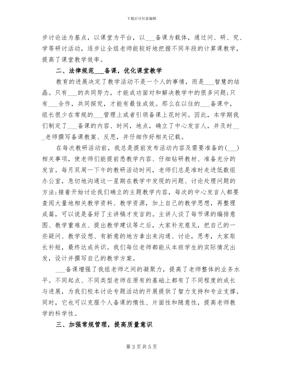 教研组2024年度工作总结范本_第3页