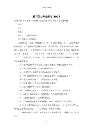 教科版三年级科学2024