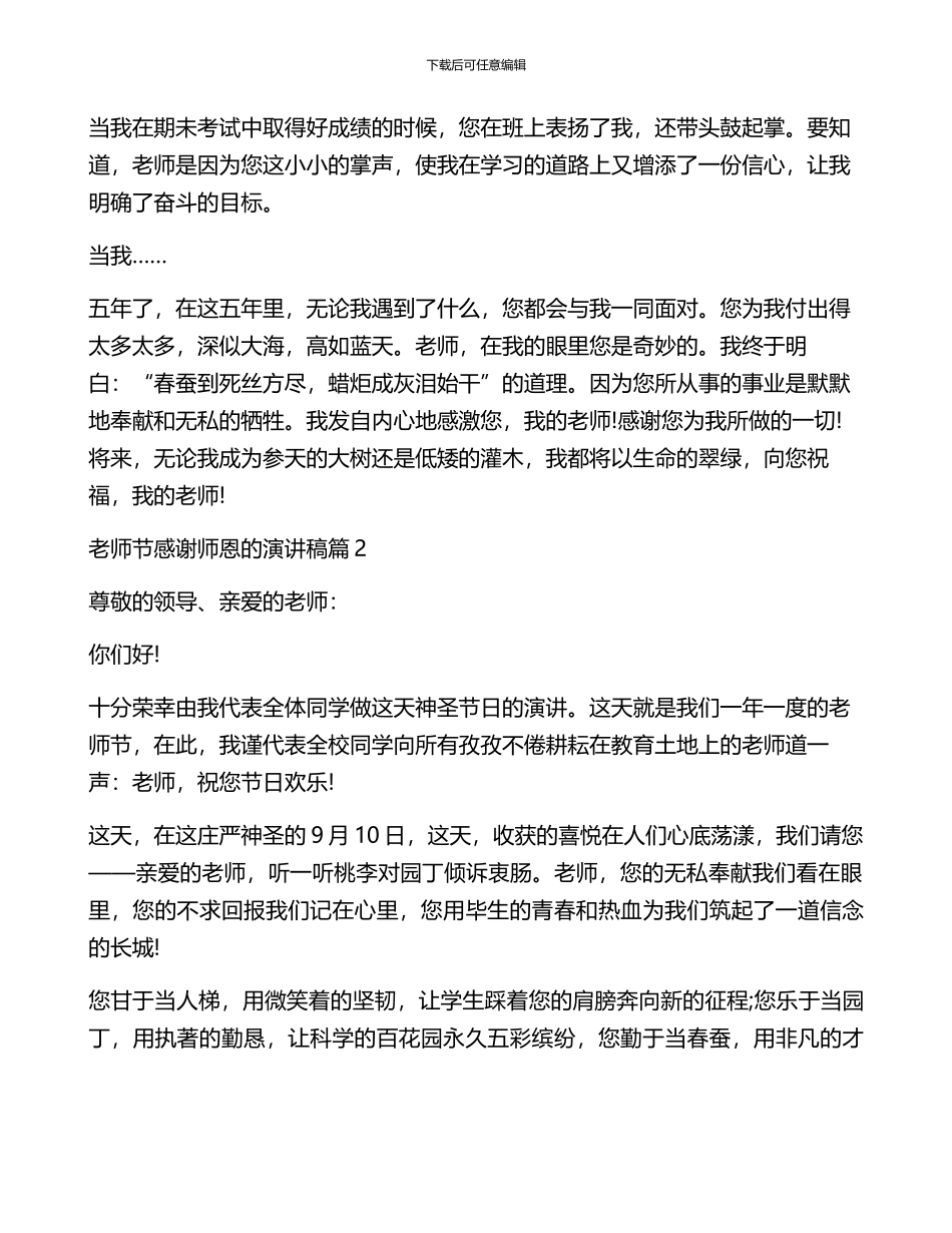 教师节感谢师恩的演讲稿7篇_第2页