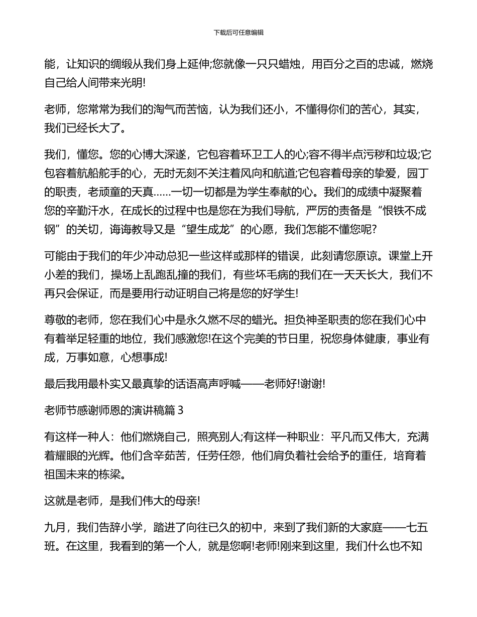 教师节感谢师恩的演讲稿7篇_第3页