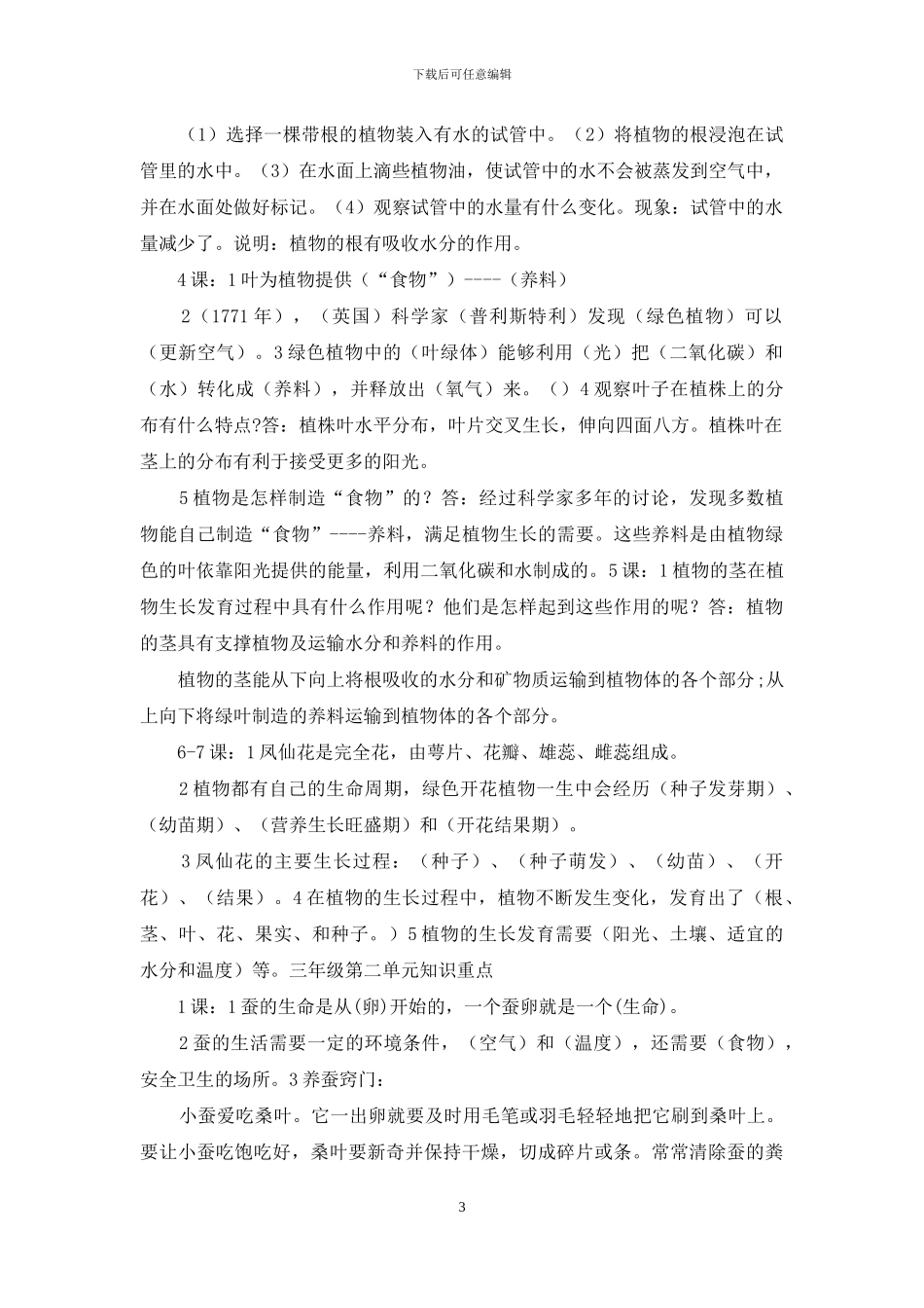 教科版三年级上册科学第三单元测试卷(1)_第3页