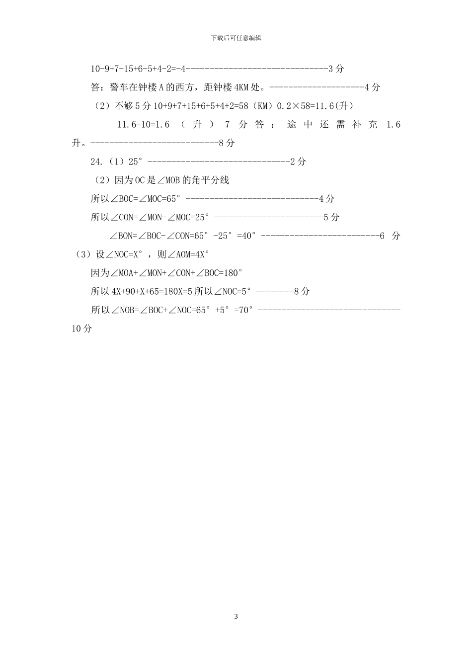 教科版三年级科学上学期期中质量检测试题(1)_第3页