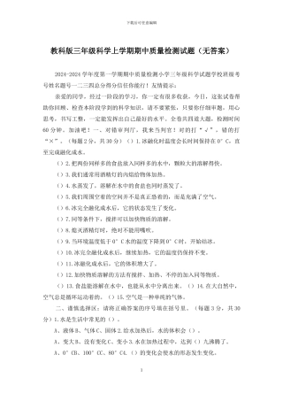 教科版三年级科学上学期期中质量检测试题(1)