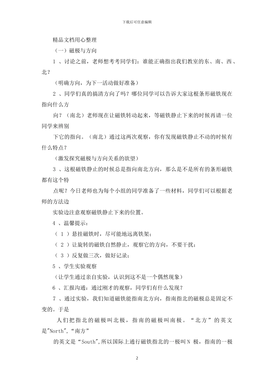 教科版二年级下册科学磁极间相互作用教案_第2页