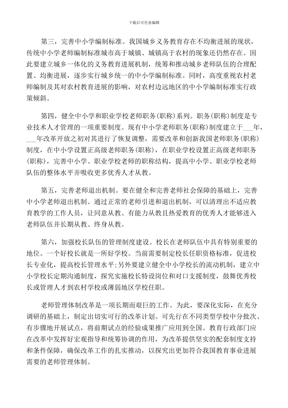 教师队伍管理制度范文_第3页