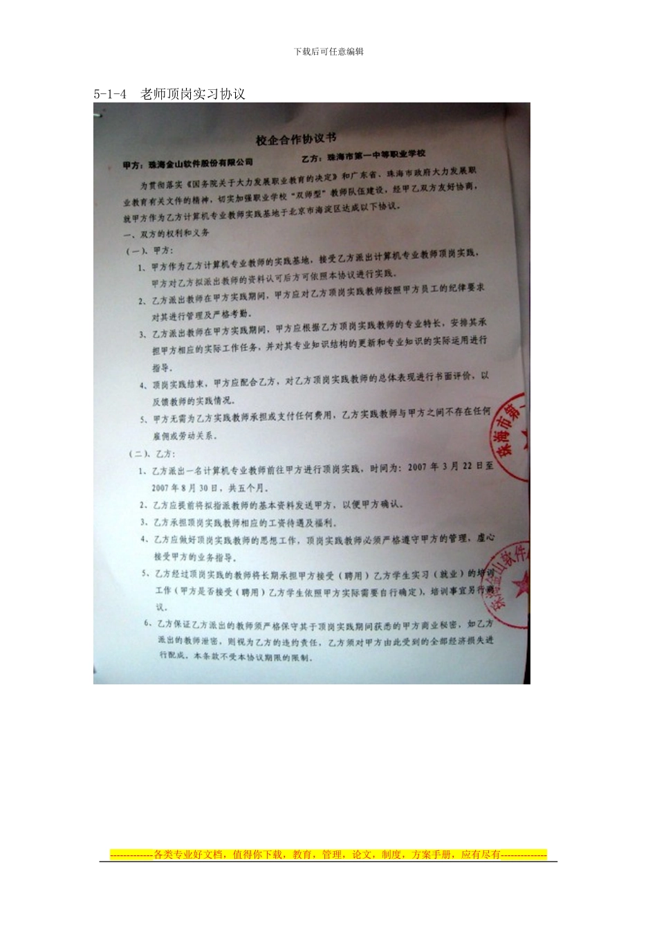 教师顶岗实习协议_第1页