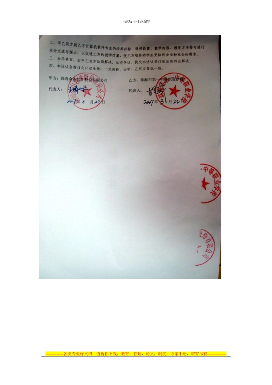 教师顶岗实习协议_第2页