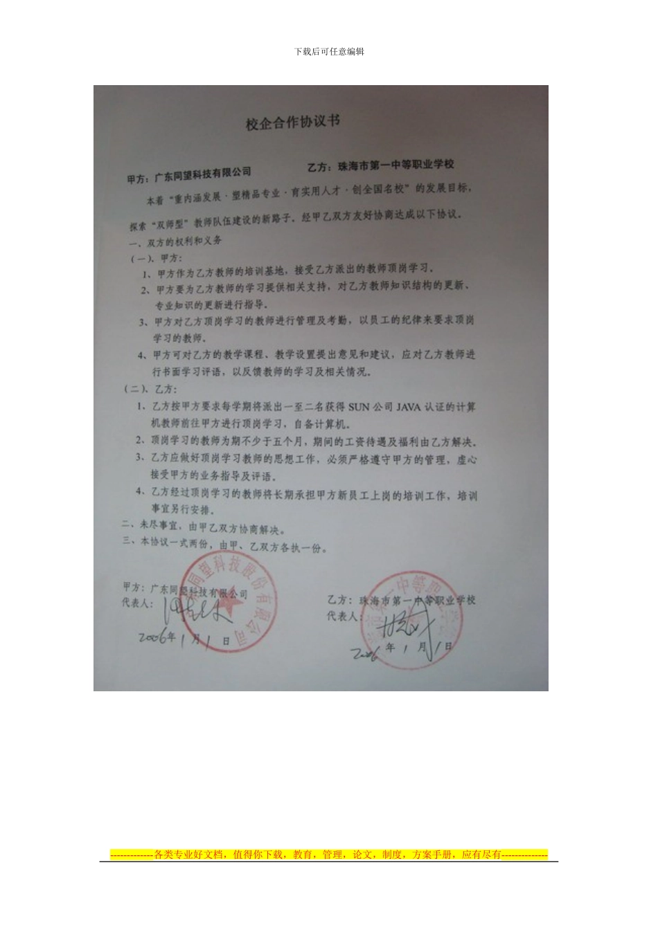 教师顶岗实习协议_第3页