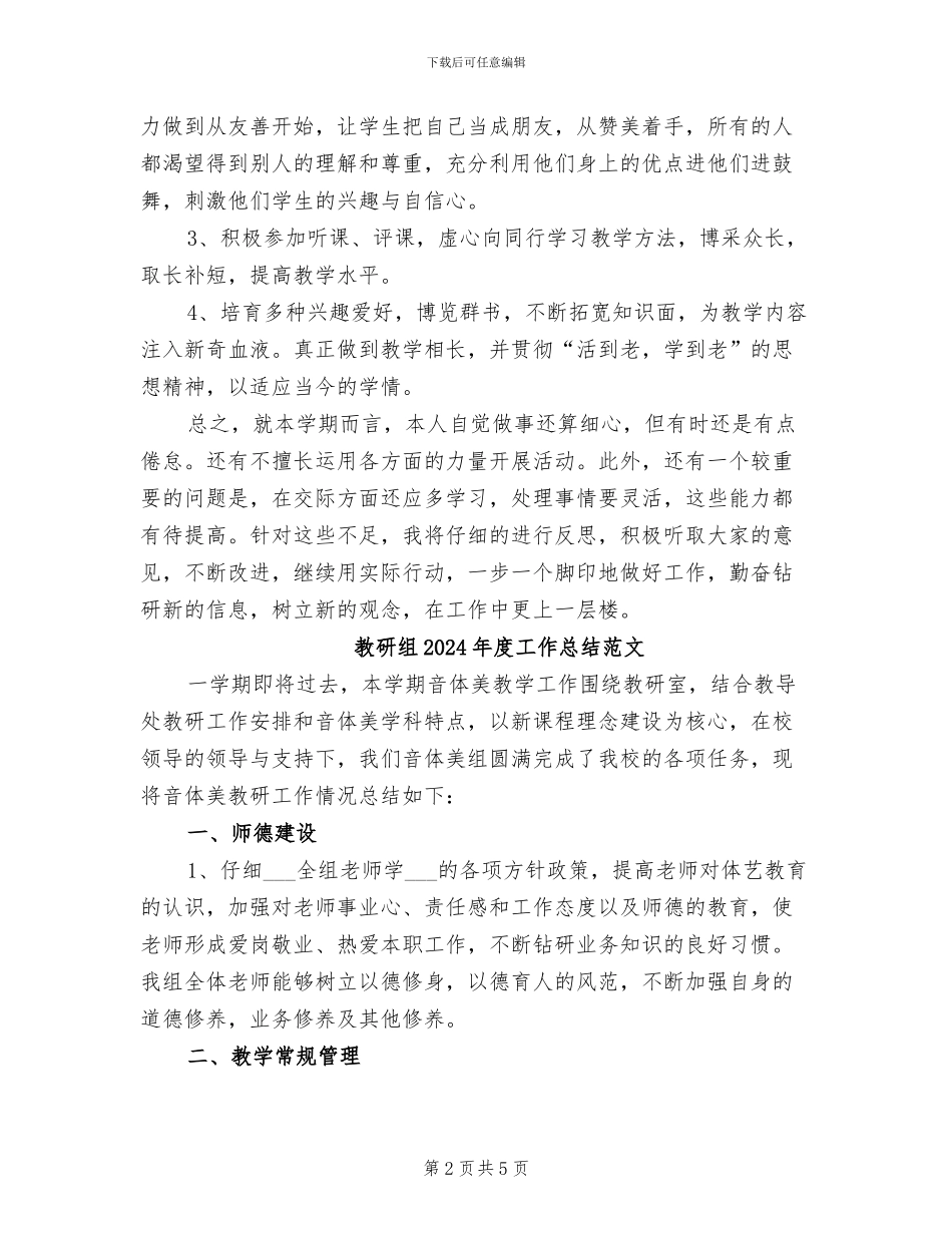 教研组2024年度工作总结_第2页
