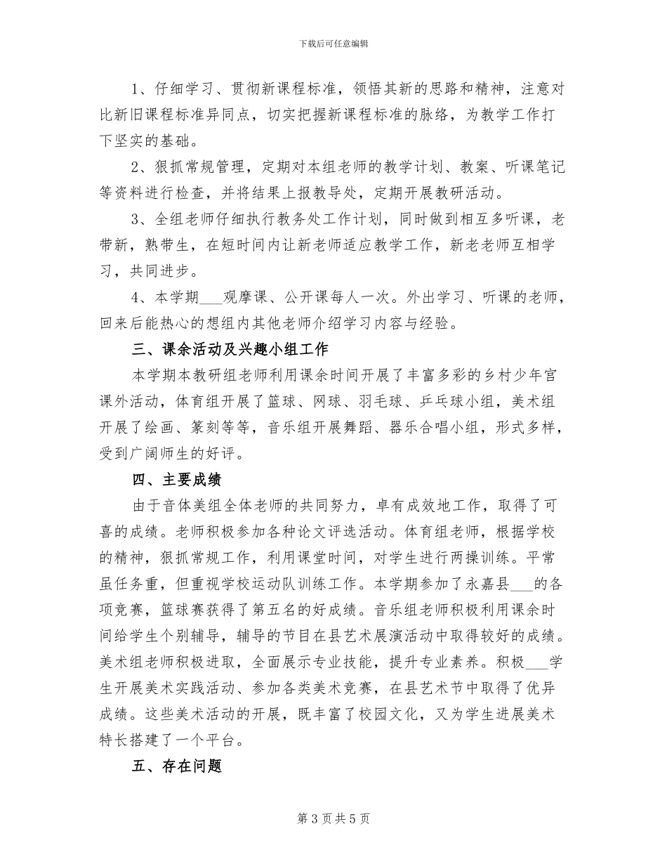 教研组2024年度工作总结_第3页